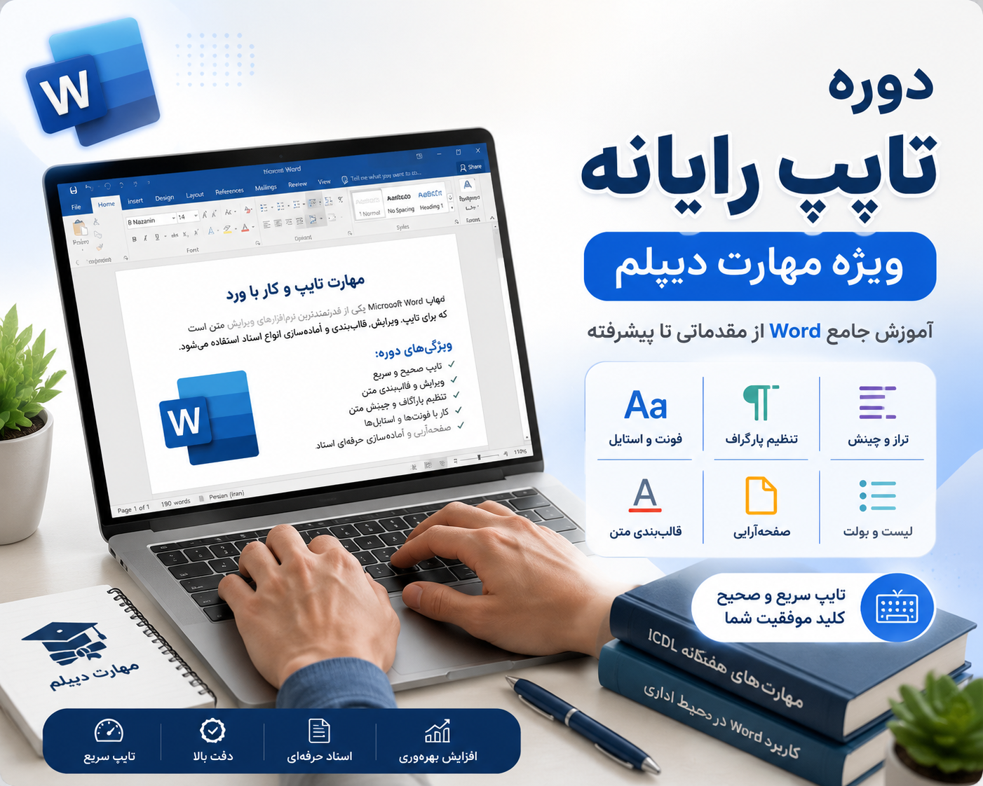 مهارت دیپلم تایپ رایانه