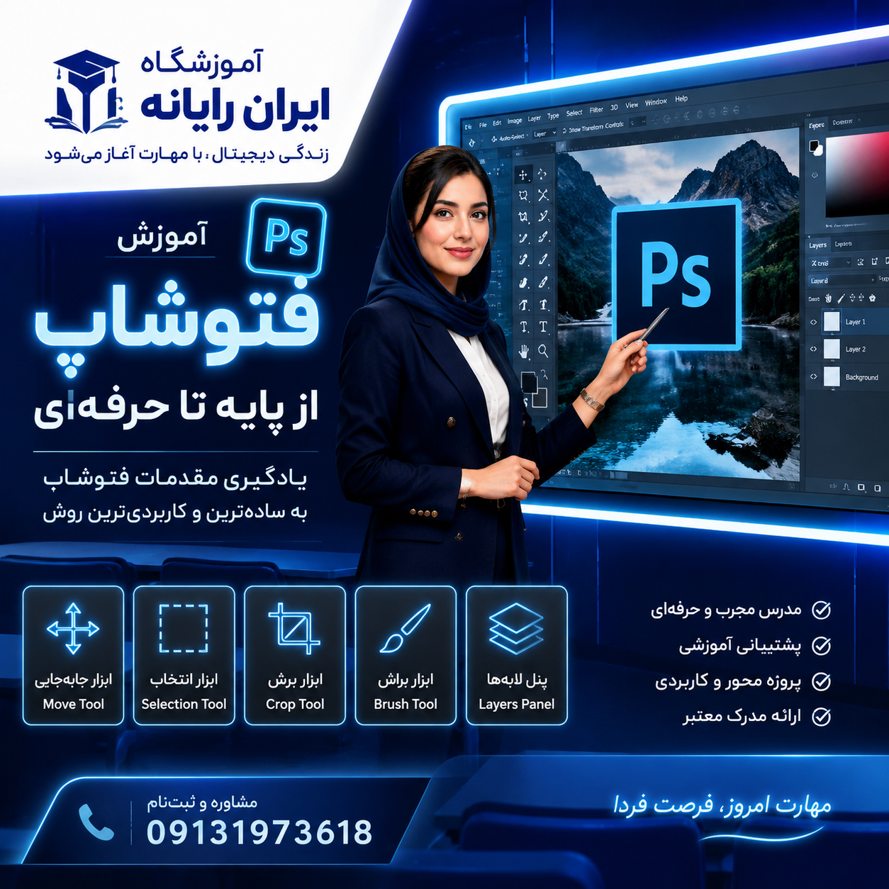 کارور PhotoShop پیشرفته