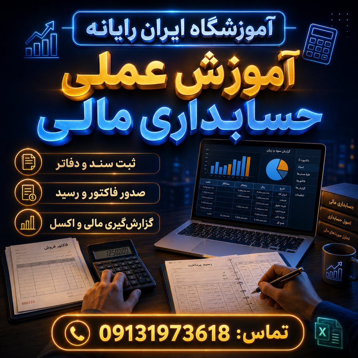 رایانه کار حسابدار مالی