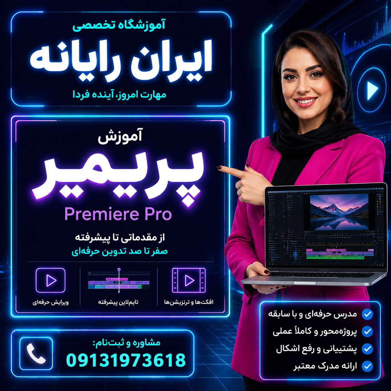 کارور PREMIERE