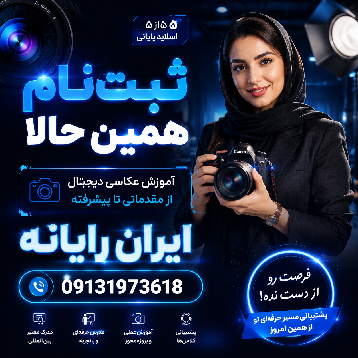 عکاس دیجیتال