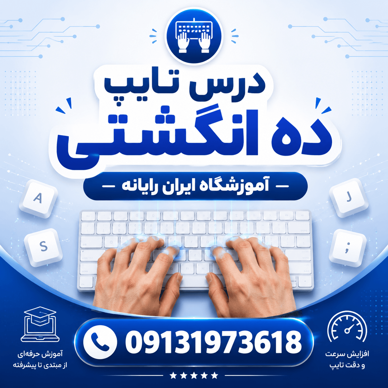 تایپ سریع 