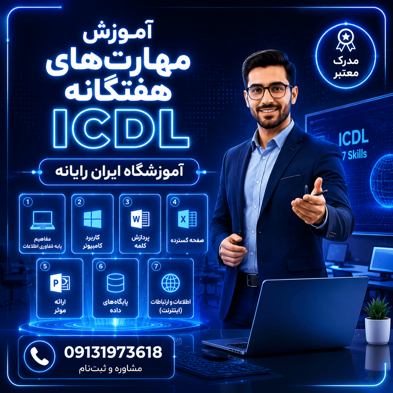 ICDL
