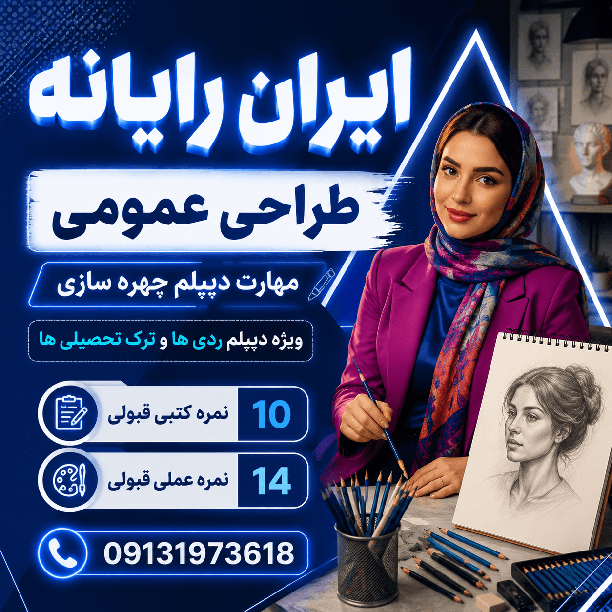 طراح عمومی