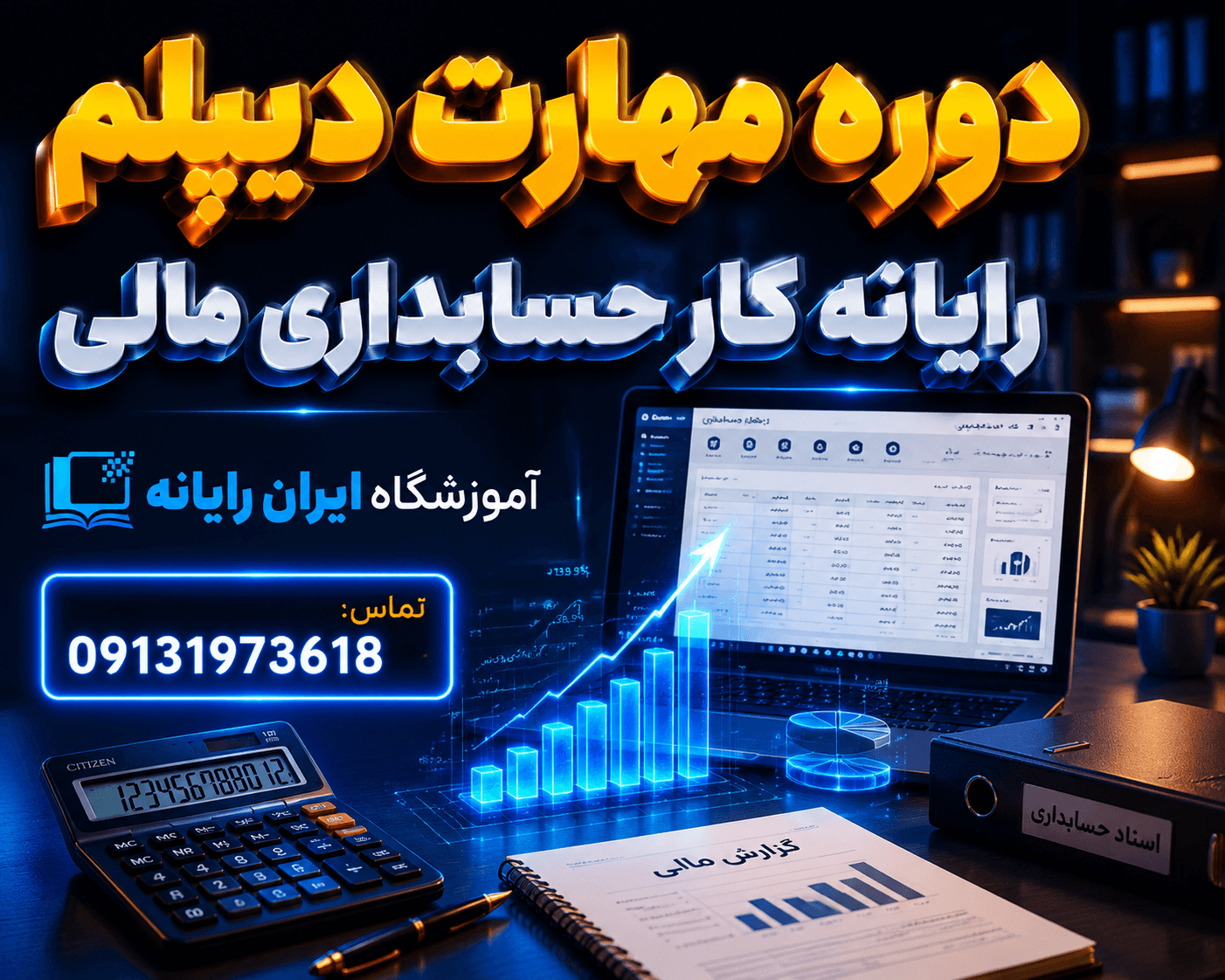 رایانه کار حسابدار مالی