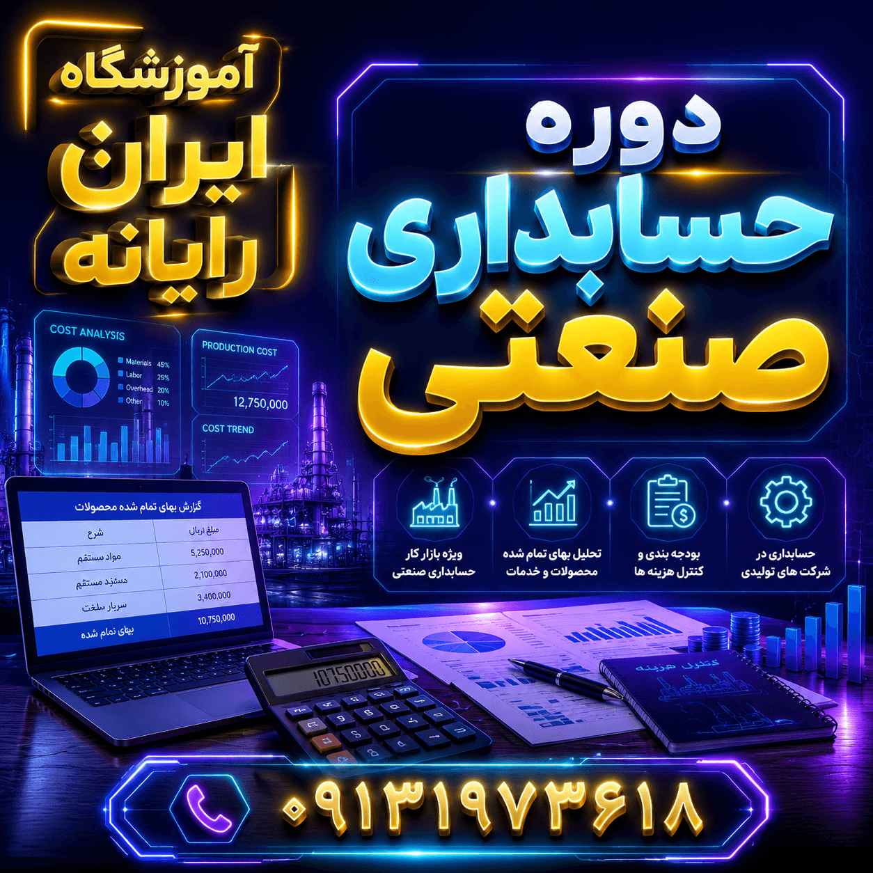 حسابدار صنعتی درجه 1