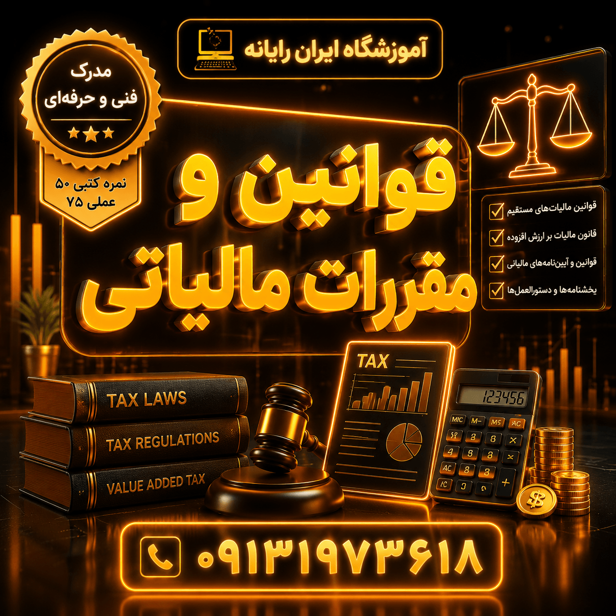 حسابدار مالیاتی