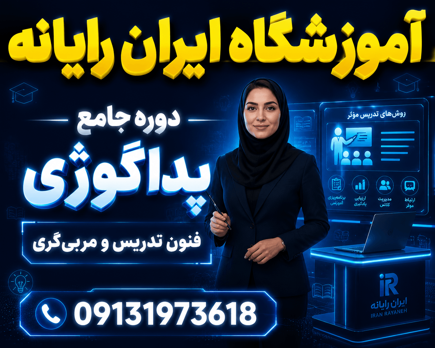 پداگوژي