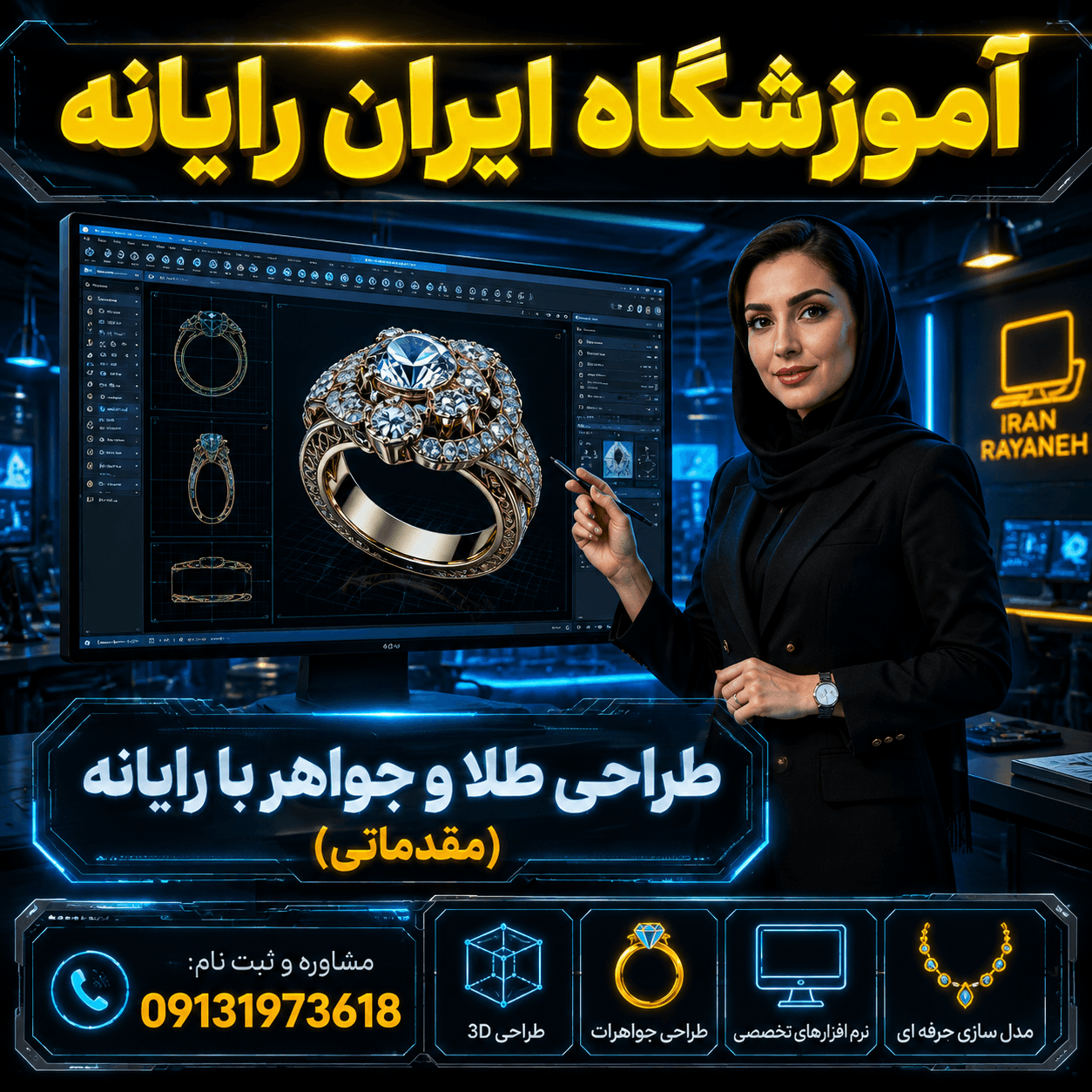طراح طلا و جواهر با رایانه مقدماتي