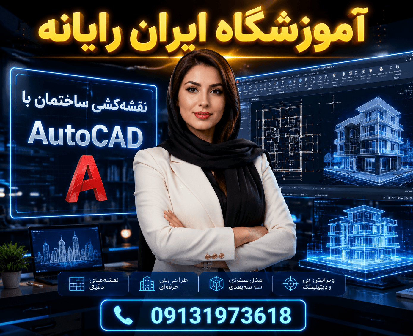 نقشه کش ساختمان با AutoCAD