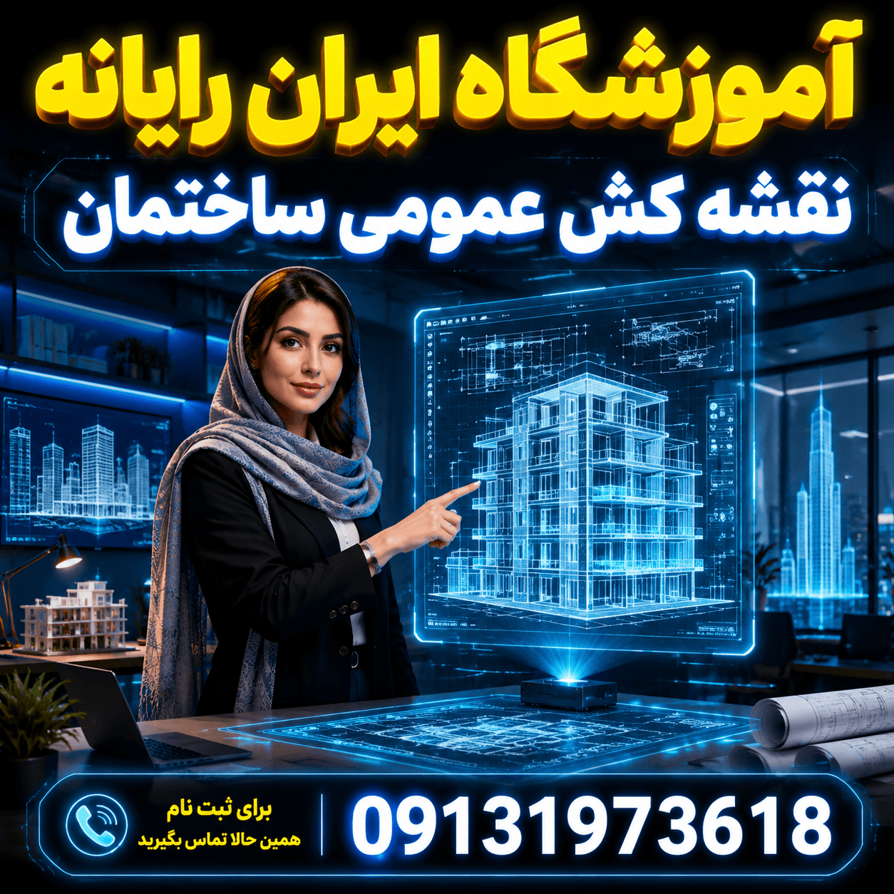 نقشه کش عمومی ساختمان