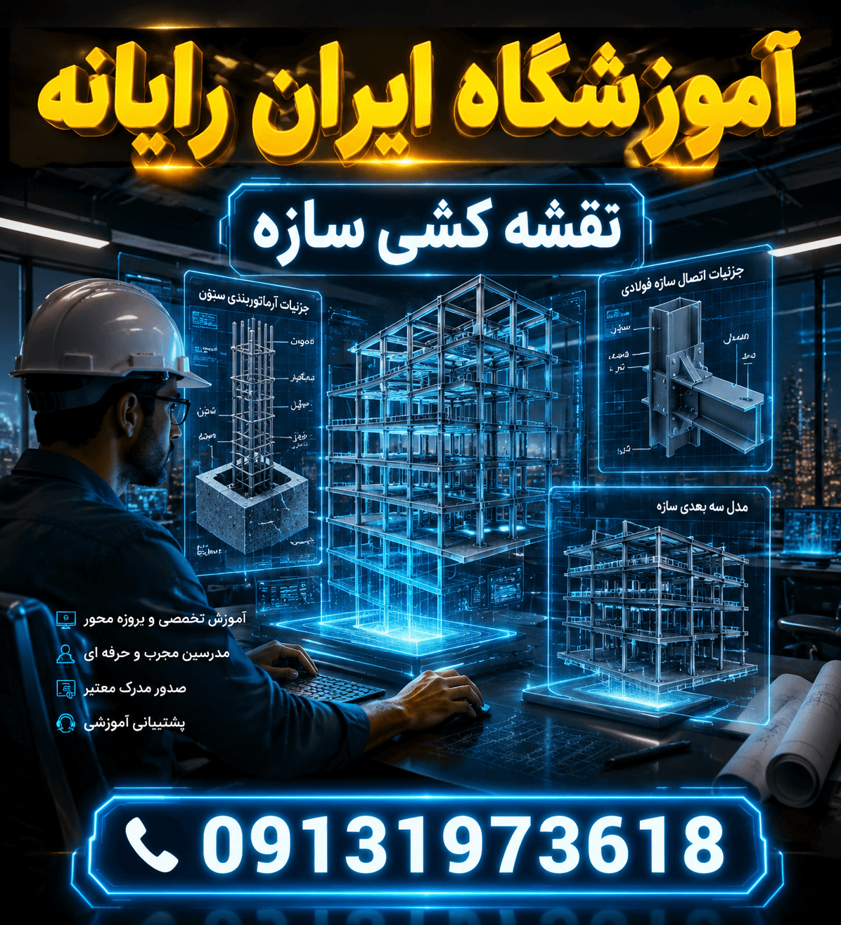 نقشه کشی سازه
