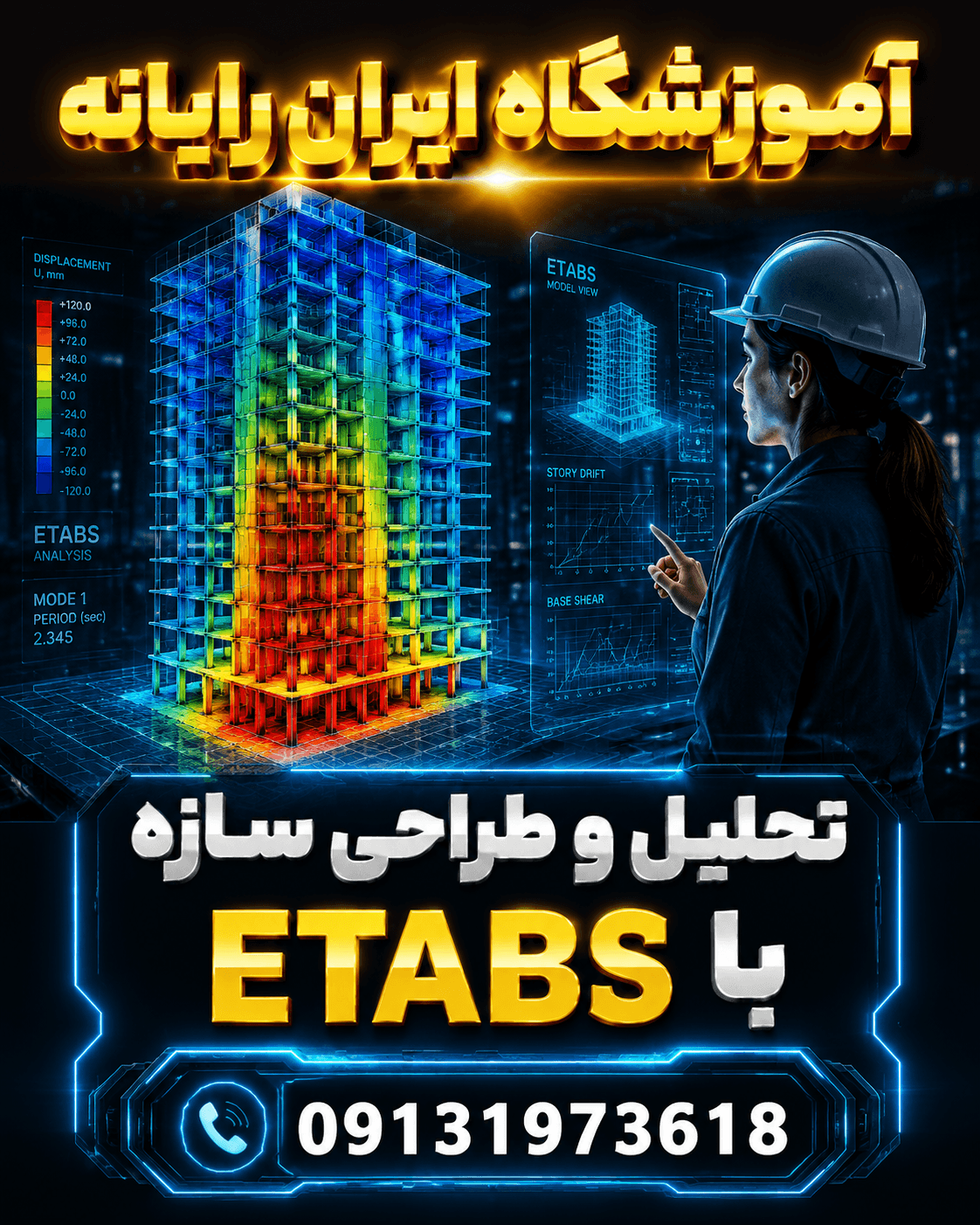 تحلیلگر و طراح سازه ساختمان با نرم افزار ETABS