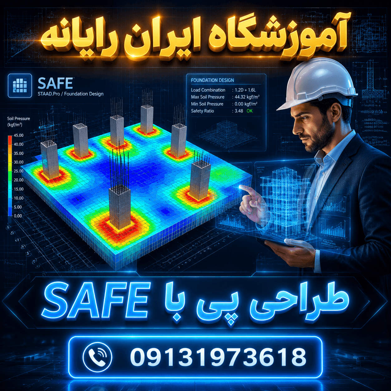 تحلیلگر و طراح پی با برنامه Safe
