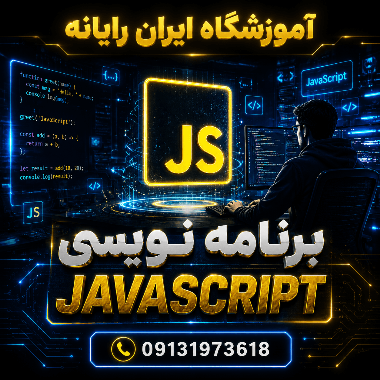 برنامه نویسی JAVASCRIPT