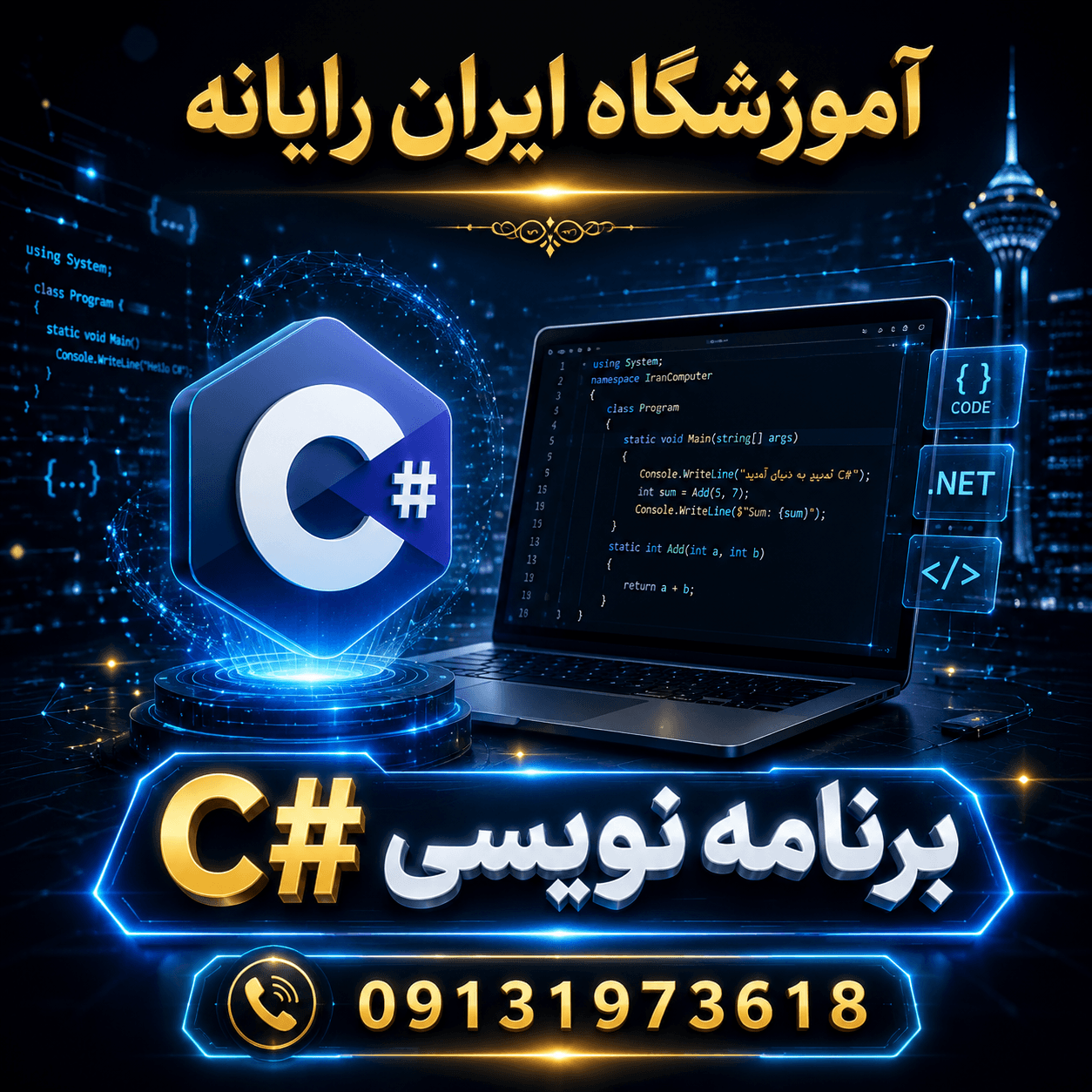 برنامه نویسی C#
